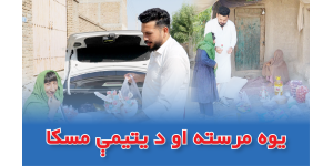 A Helping Hand and an Orphan Girl’s Smile